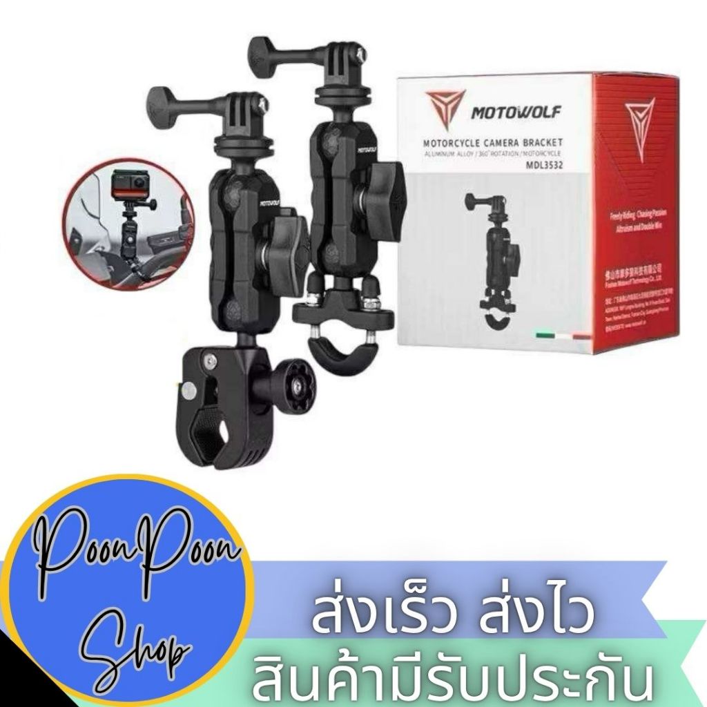 ส่งเร็ว ส่งไว MOTOWOLF MDL3532 ที่ยึดกล้องแอคชั่นแคม สำหรับติดมอเตอร์ไซค์ Action Camera Mount