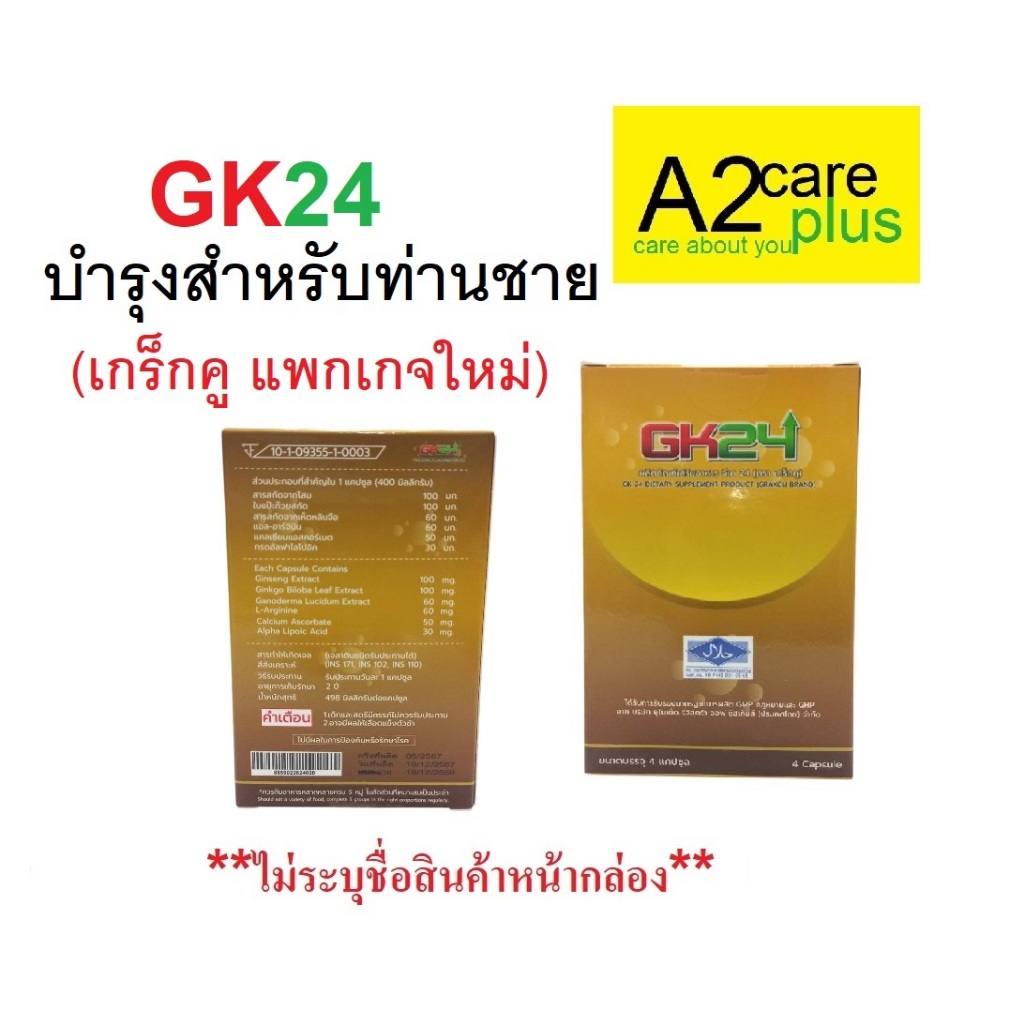 เกร็กคู GK24 [กล่อง 4 แคปซูล] (แพ็คเก็จใหม่) Grakcu สำหรับผู้ชาย Tarada ตราแรด จิ่วเจิ้งปู่เซินเจียว