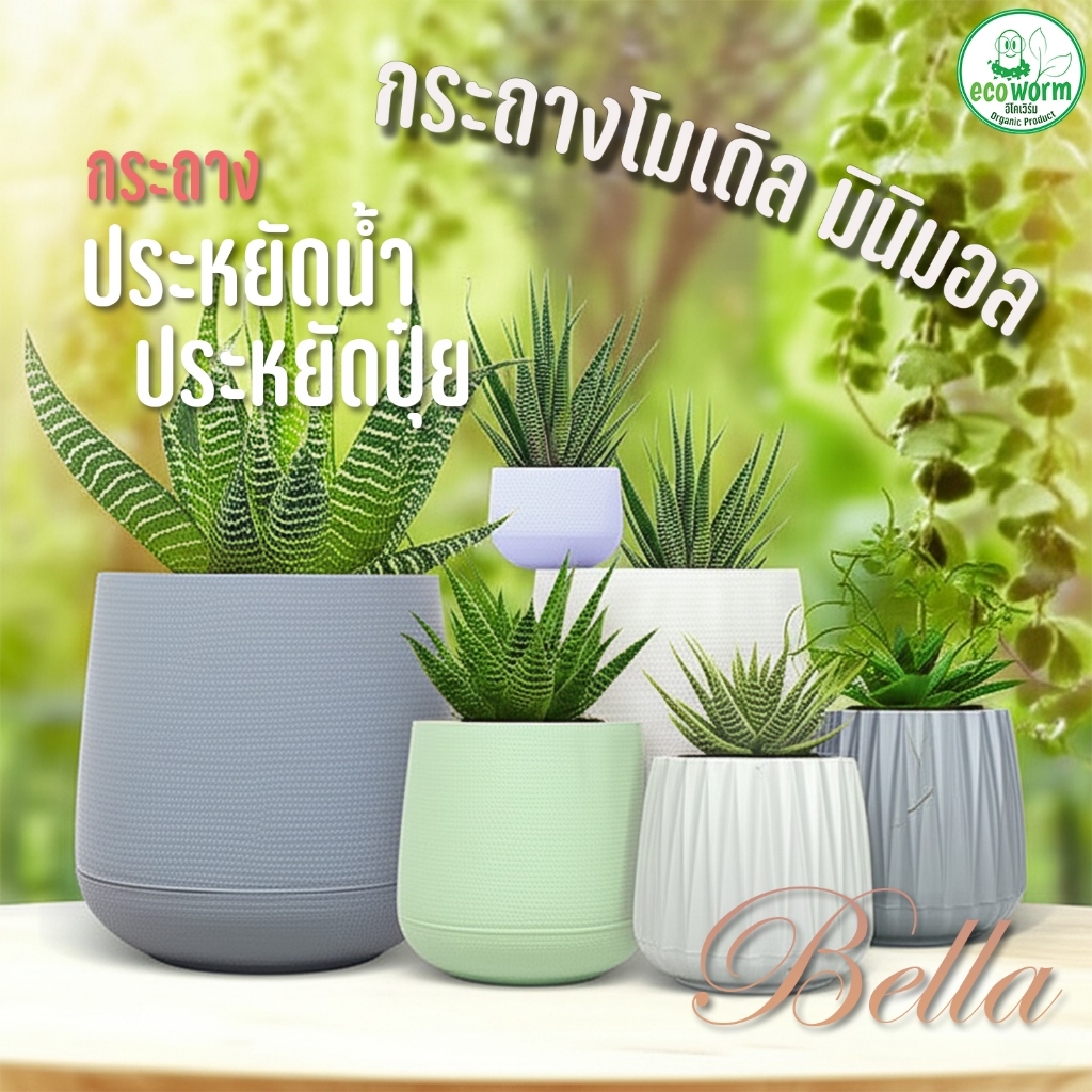 (ส่งจากไทย) กระถางโมเดิล กระถางมินิมอล เบลล่า ตกแต่งห้องสวย ประหยัดน้ำประหยัดปุ๋ย