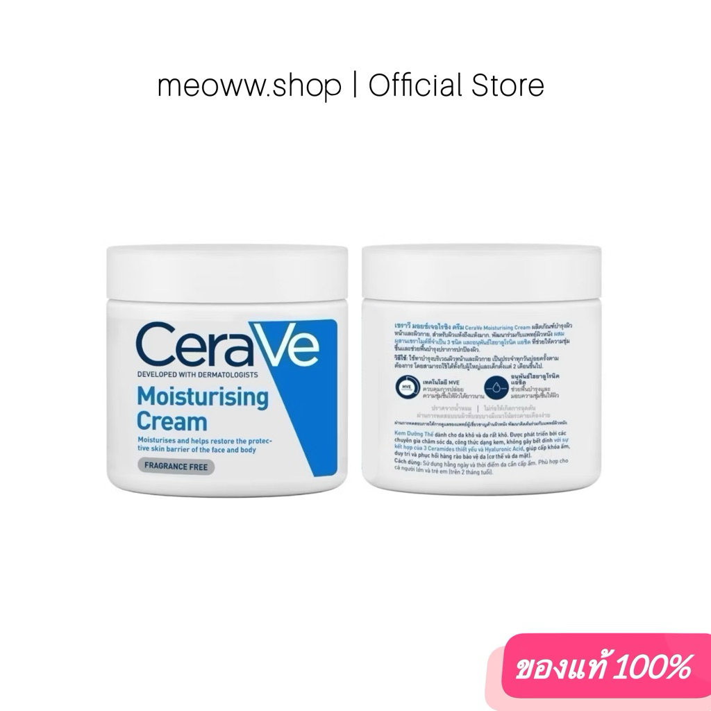 1 Pcs. [ 454g. ฉลากไทย ] เซราวี CERAVE Moisturising Cream ครีมบำรุงผิวหน้าและผิวกาย สำหรับผิวแห้งมาก