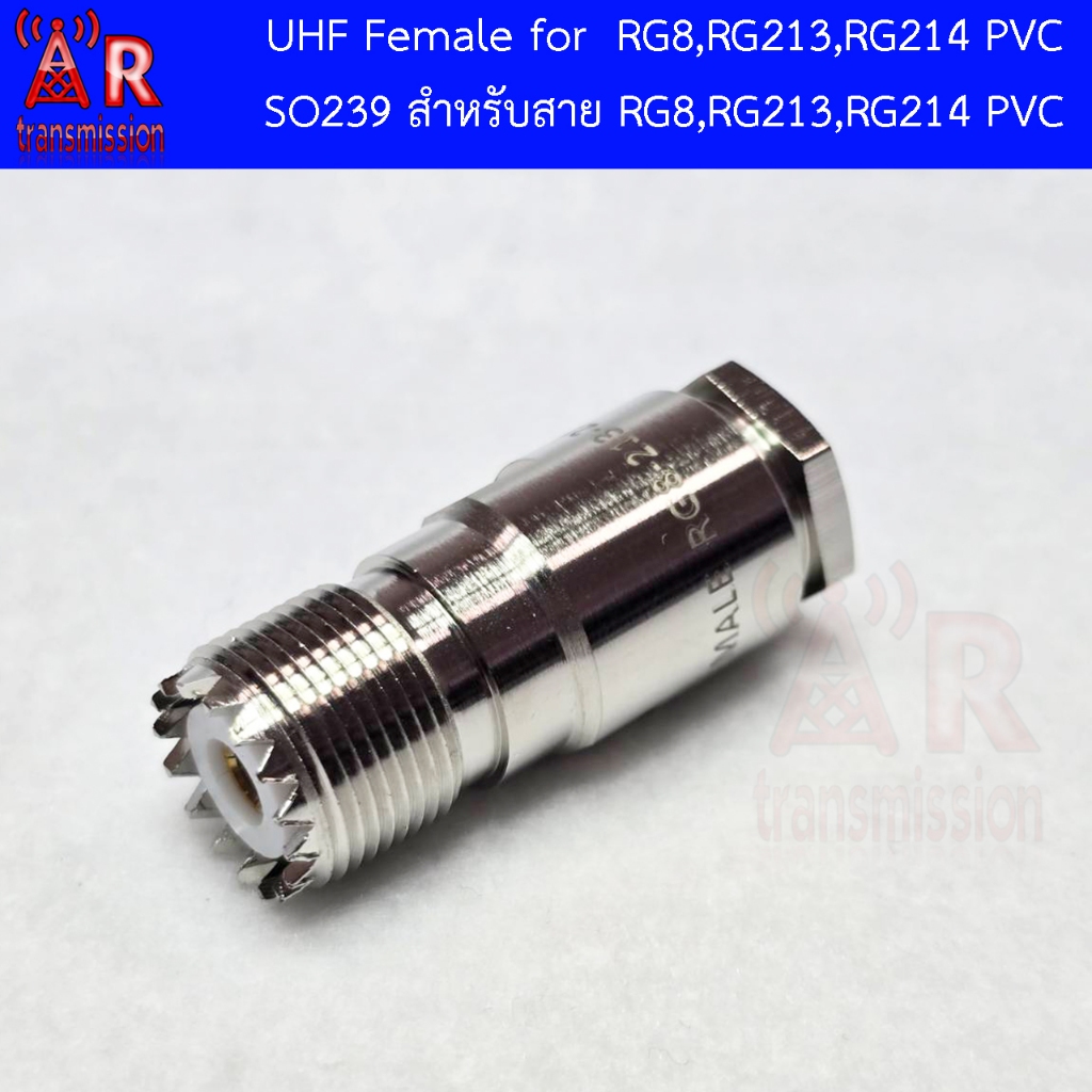 SO239 แบบ Clamp สำหรับสาย RG8 RG213 RG214 (PVC)