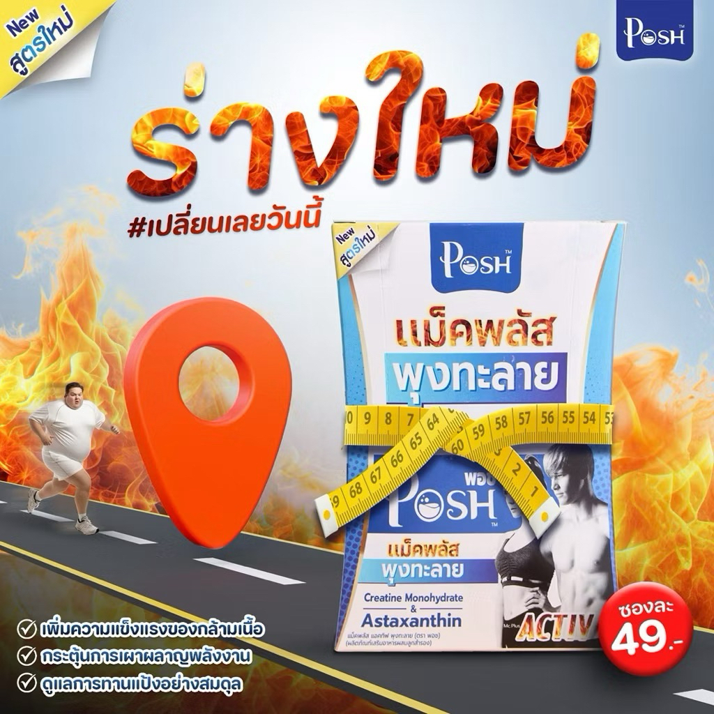 [1ซอง:4เม็ด] Mc.Plus พุงทะลาย แม็คพลัส พุงทะลาย >>>ซอง 4 เม็ด<<<<
