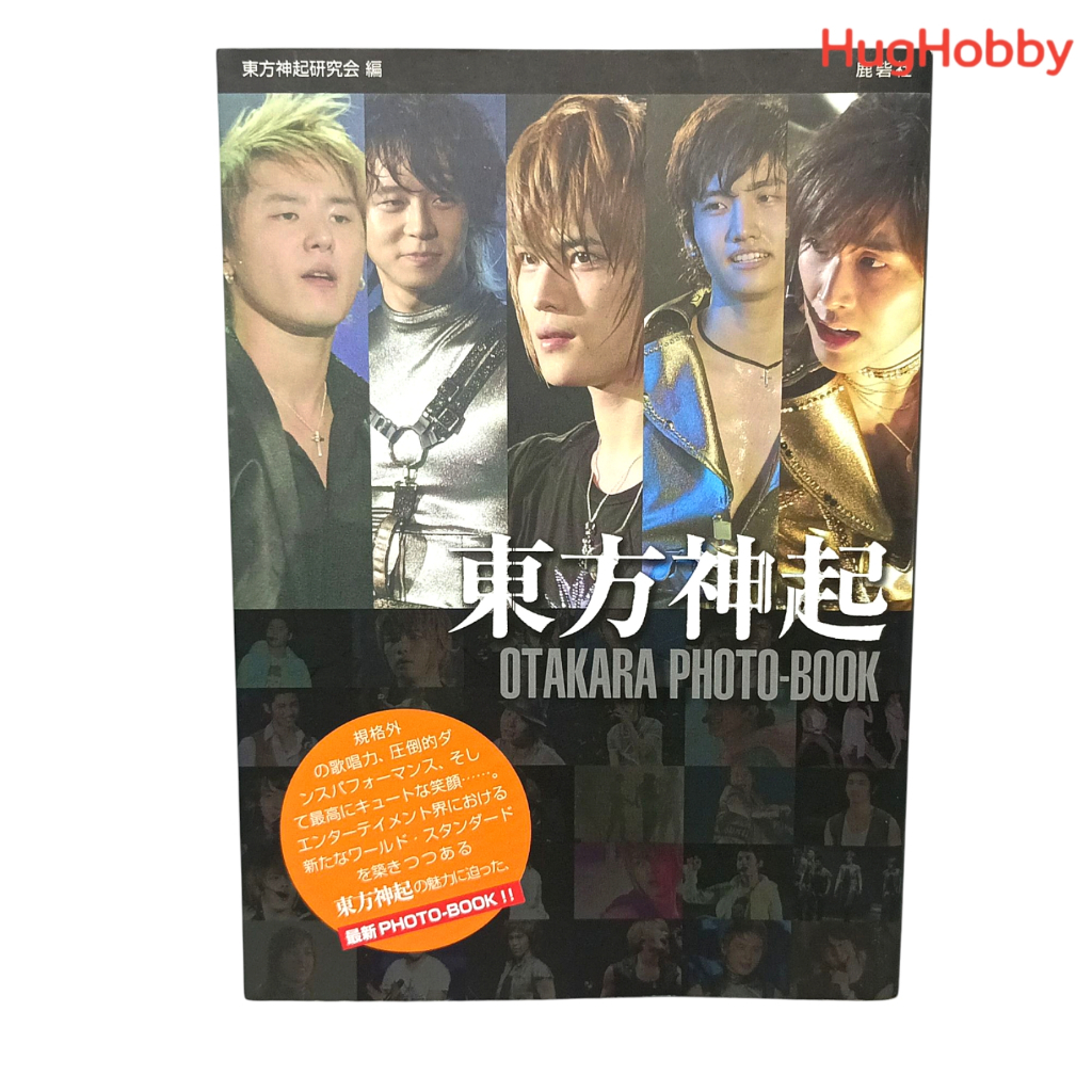 [มือ2] โฟโต้บุ๊ค ดงบังชินกิ Tohoshinki (TVXQ) OTAKARA PHOTO-BOOK (ภาษาญี่ปุ่น) K-Pop หนังสือมือสอง