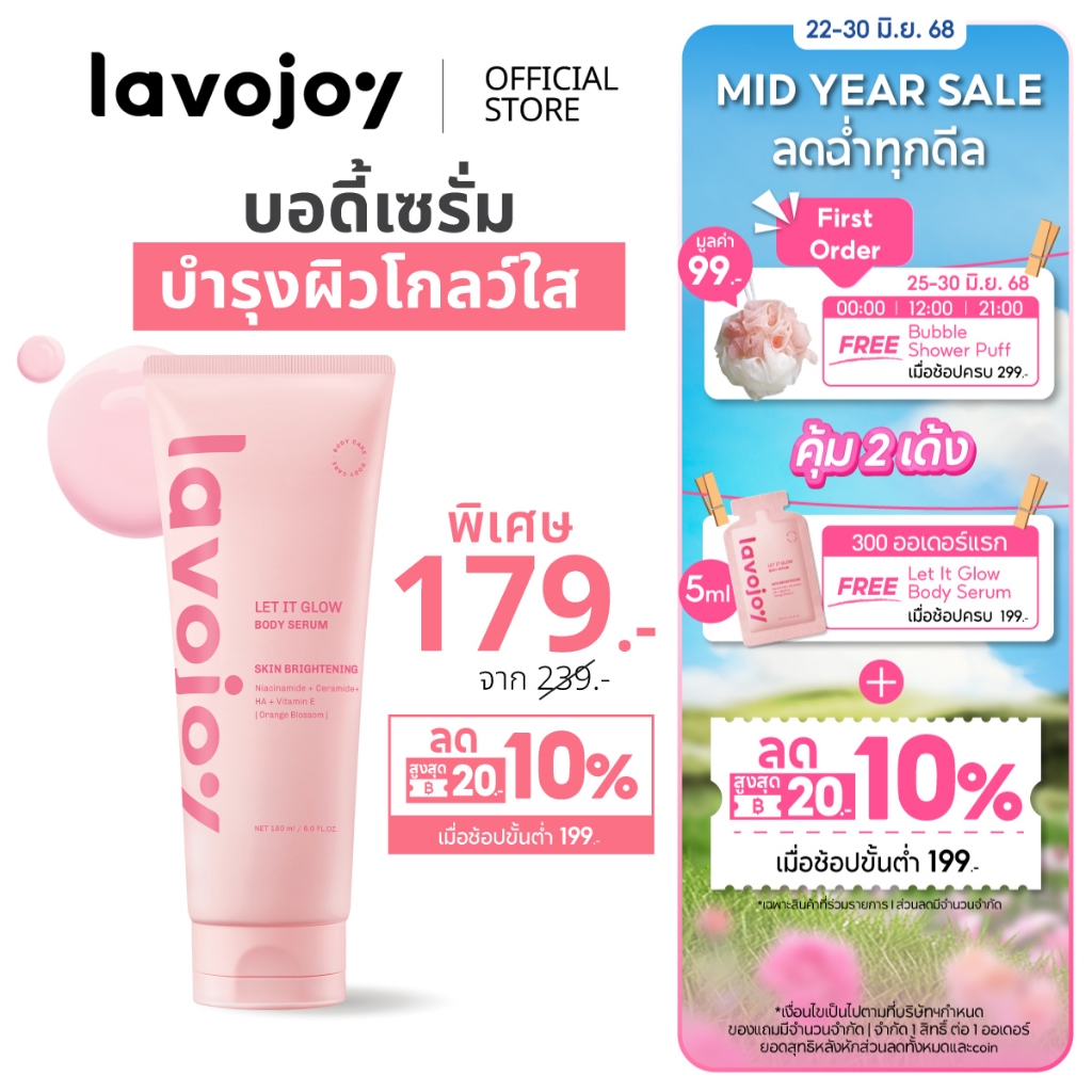 lavojoy Let It Glow Body Serum Orange Blossom 180ml. เซรั่มบำรุงผิวกาย ผิวชุ่มชื่นยาวนาน กระจ่างใสลดความหมองคล้ำ