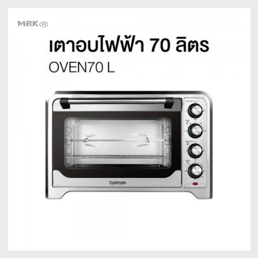 CUIZIMATE  เตาอบ 70 ลิตร รุ่น: RBSOVEN70LM2