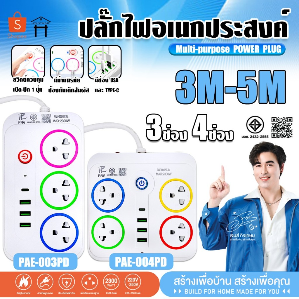 ปลั๊กไฟ ปลั๊ก มีUSB 2300W รางปลั๊กไฟ ปลั๊กUSB ปลั๊กพ่วง ปลั๊กอเนกประสงค์ หัวชาร์จUSB