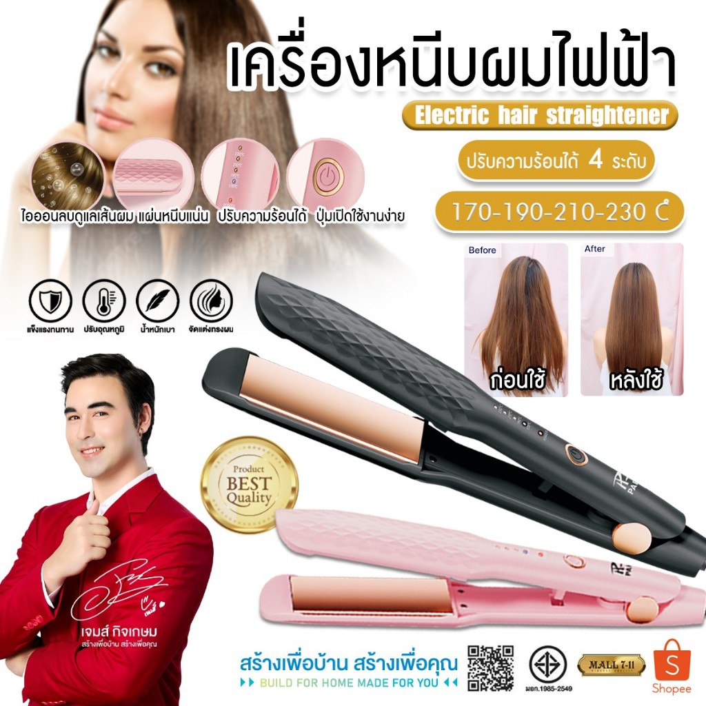 PAE-327 เครื่องหนีบผม ที่หนีบผม ทำผมตรงหรือลอน อุปกรณ์ทำผม ปรับได้ 4 ระดับ