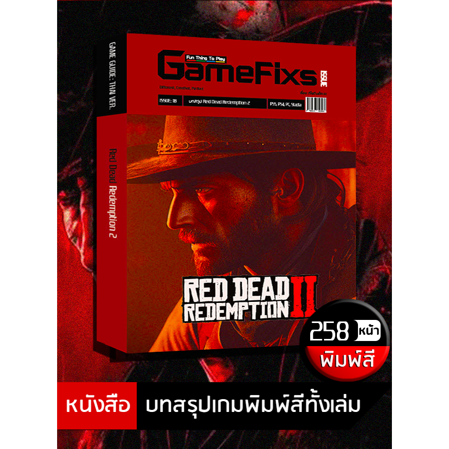 บทสรุปเกม Red Dead Redemption 2 [GameFixs] [IS018]