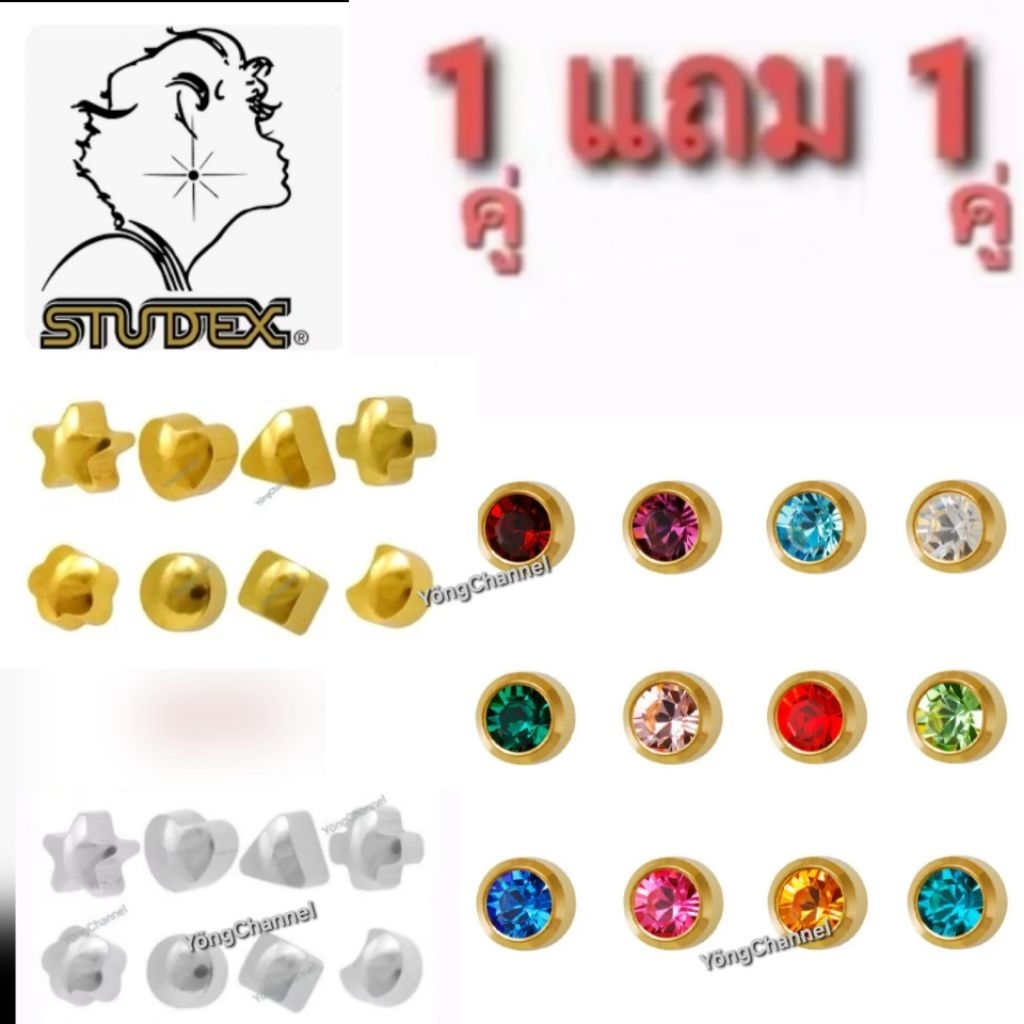 ต่างหูSTUDEX💯%ถูกที่สุดนำเข้าจากอเมริกา ต่างหูสำหรับผู้แพ้ง่าย ไม่คัน ไม่ดำไม่ลอก👍หยิบ 2 คู่ลงตะกร้าค่ะ