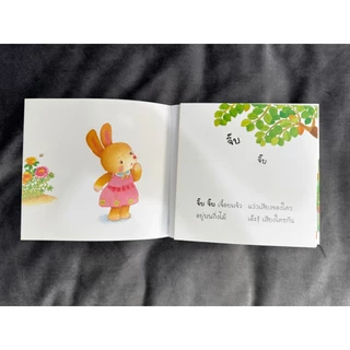 Aksara for kids หนังสือ นิทาน คำกลอน เอ๊ะ นั่นเสียงใคร #นิทานEF
