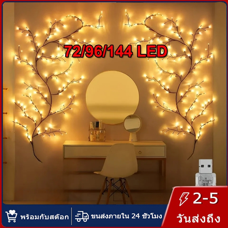 【การจัดส่งไทย】 144LED Wall Light หวาย แสงกลางคืน ปลั๊ก USB แบบยืดหยุ่น กันน้ำได้ โคมไฟติดผนังสำหรับห้องนั่งเล่น ห้องนอน