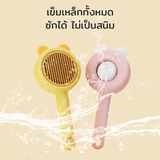 หวีแปรงขนสัตว์ หวีกำจัดขน ที่แปรงขนสัตว์เลี้ยง ทำความสะอาดง่าย แบบหมุด
