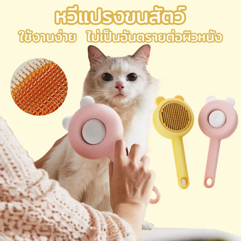 หวีแปรงขนสัตว์ หวีกำจัดขน ที่แปรงขนสัตว์เลี้ยง ทำความสะอาดง่าย แบบหมุด