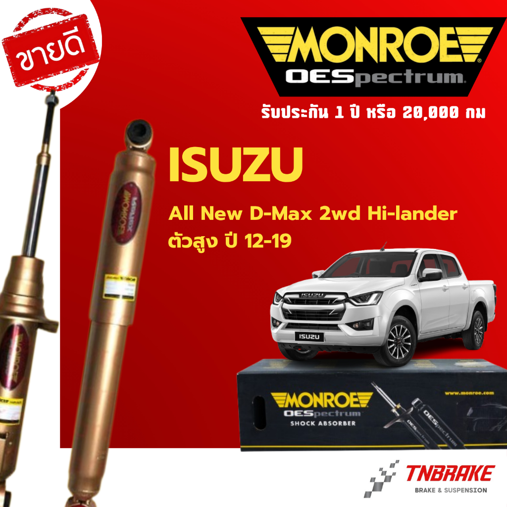 Monroe โช้คอัพ หน้า-หลัง Isuzu All New D-Max 4x4 Hilander ปี 2012-2019 ดีแม็ก ตัวสูง โช๊ค ReflexGold
