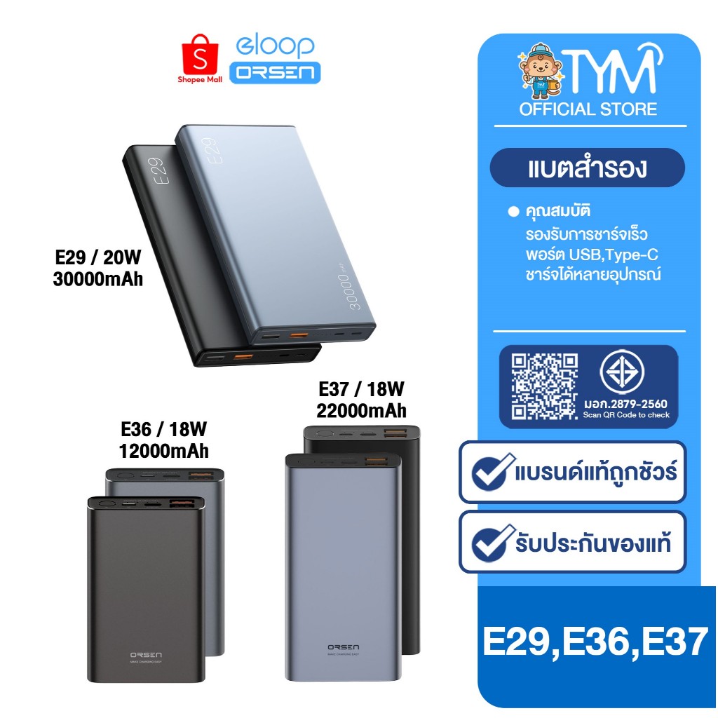 [กดติดตาม รับโค้ด] Eloop E36 12000mAh / Eloop E37 22000mAh / Eloop E29 30000mAh ของแท้ 100%