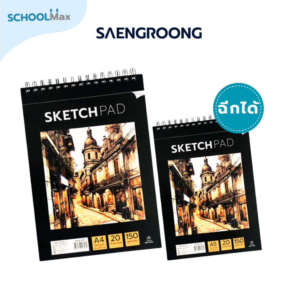 Saengroong Sketch pad รุ่น Artist ชนิดมีรอยปรุ ฉีกได้ไม่ขาด ขนาด A4 A5 /เล่ม