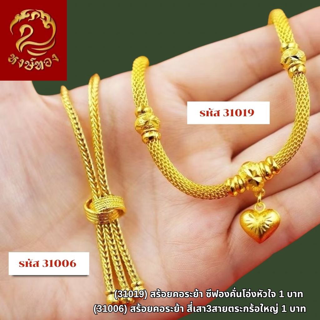 ส่งฟรี 🔥T31006 - สร้อยคอ สี่เสาตะกร้อใหญ หนัก 1บาท ทองไท เยาวราช เสมือนจริงที่สุด