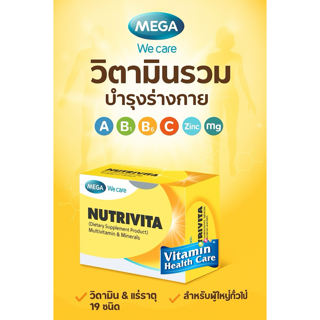MEGA We Care Nutrivita วิตามินรวม บำรุงร่างกาย (ผลิตภัณฑ์เสริมอาหาร)