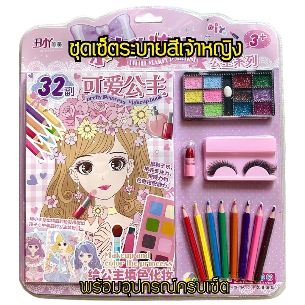 เซตแต่งหน้าตุ๊กตา 1 เซตได้ตุ๊กตา 32 แผ่น(ลายไม่ซ้ำ)+อุปกรณ์แต่งหน้า ครบเซ็ต แผ่นใหญ่ เล่นสนุก เสริมสร้างจินตนาการ