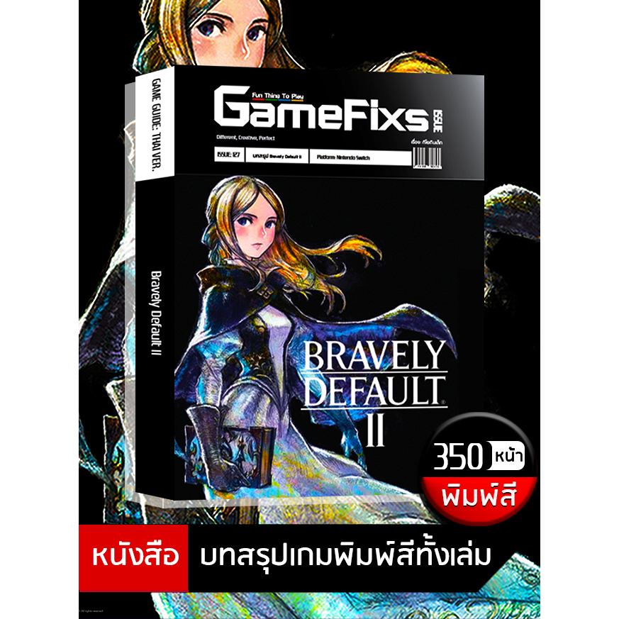 บทสรุปเกม Bravely Default 2 [GameFixs] [IS128]