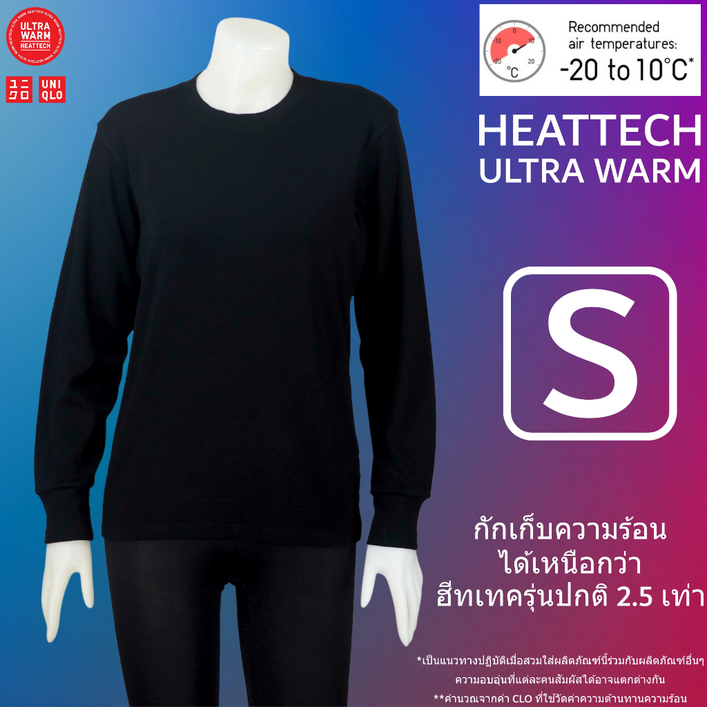 Ultra Warm Size S Uniqlo Heattech  เสื้อฮีทเทคอัลตร้าวอร์มผู้ชาย  ฮีทเทคมือสอง สภาพใหม่