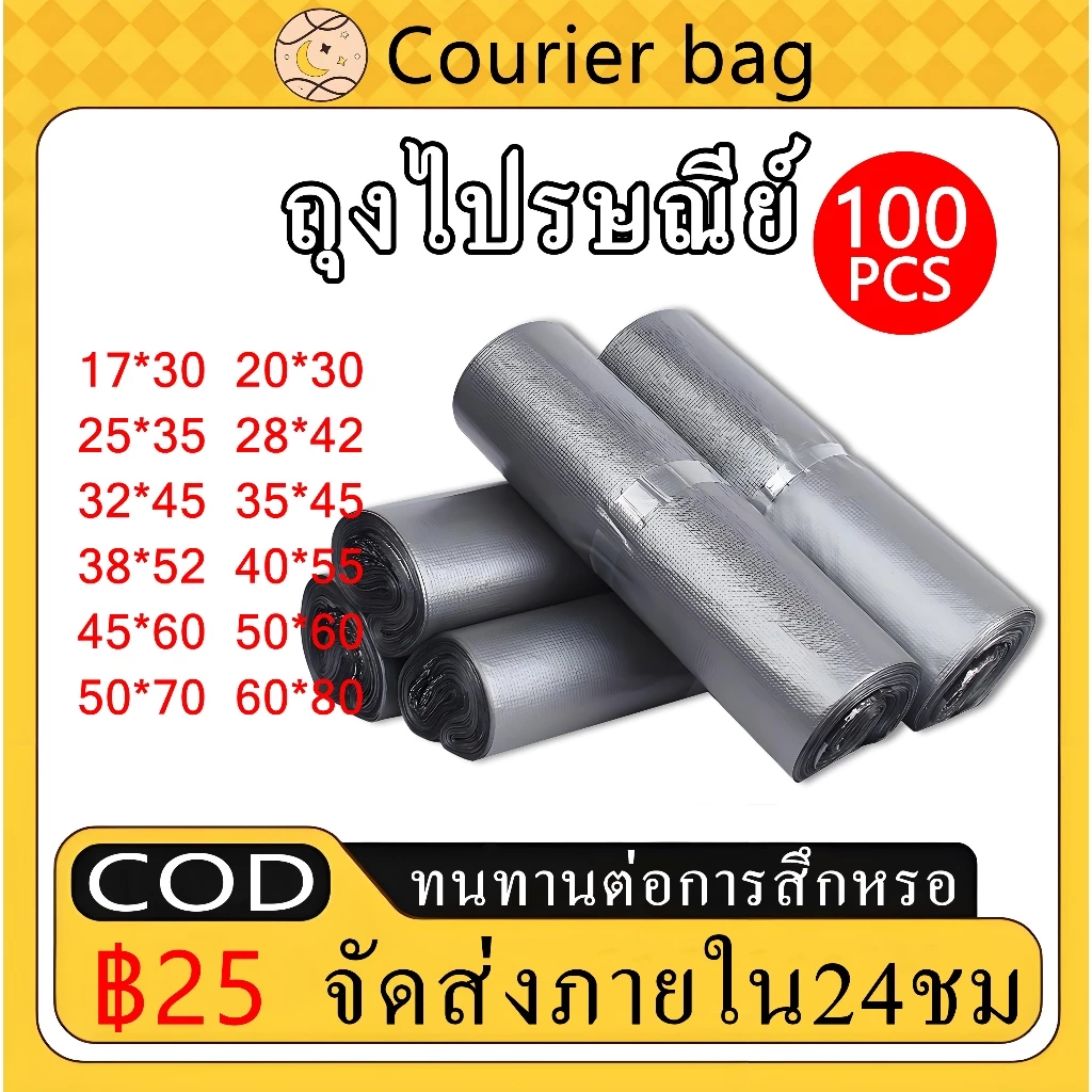 ถุงพัสดุ100ใบ ถุงไปรษณีย์สีเงิน ซองพลาสติกกันน้ำ หนา ถุงไปรษณีย์ แถบกาว กาวเหนียว ถุงไปรษณีย์