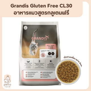 Grandis Glutenfree CL30 แกรนดีส อาหารแมว สูตรกลูเตนฟรี รสแกะ…