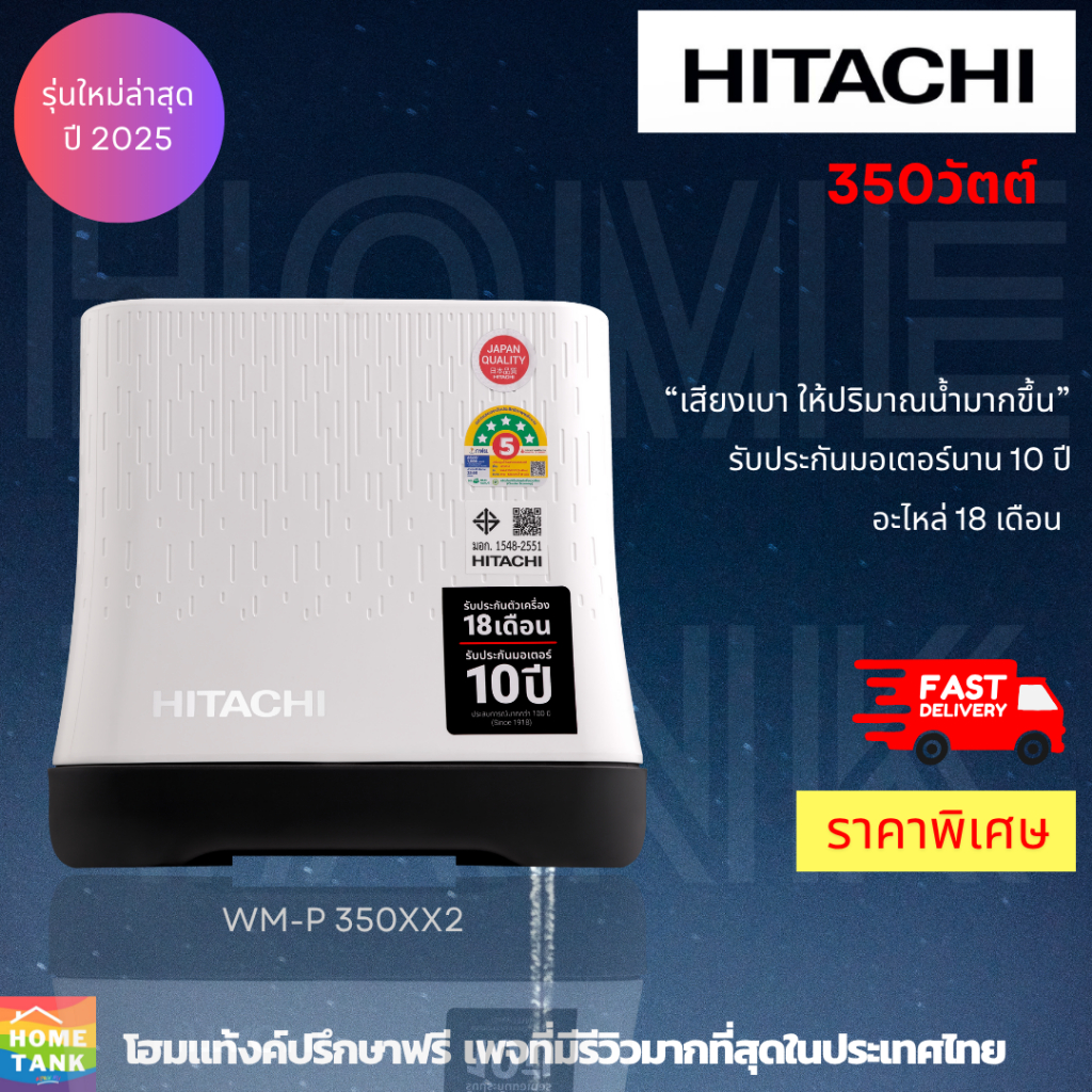 Hitachi ปั๊มน้ำแรงดันคงที่ WM-P350XX2 ขนาด350วัตต์ ส่งฟรีทั่วประเทศ