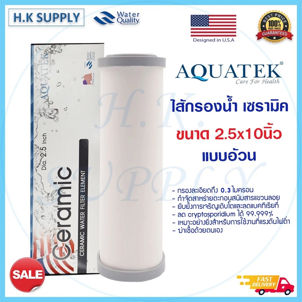 Aquatek Ceramic ไส้กรองน้ำเซรามิค (หัวตัดท้ายตัด) แบบอ้วน 10 นิ้ว 0.3 ไมครอน Sediment 0.5 micron 10"x2.5" Mazuma