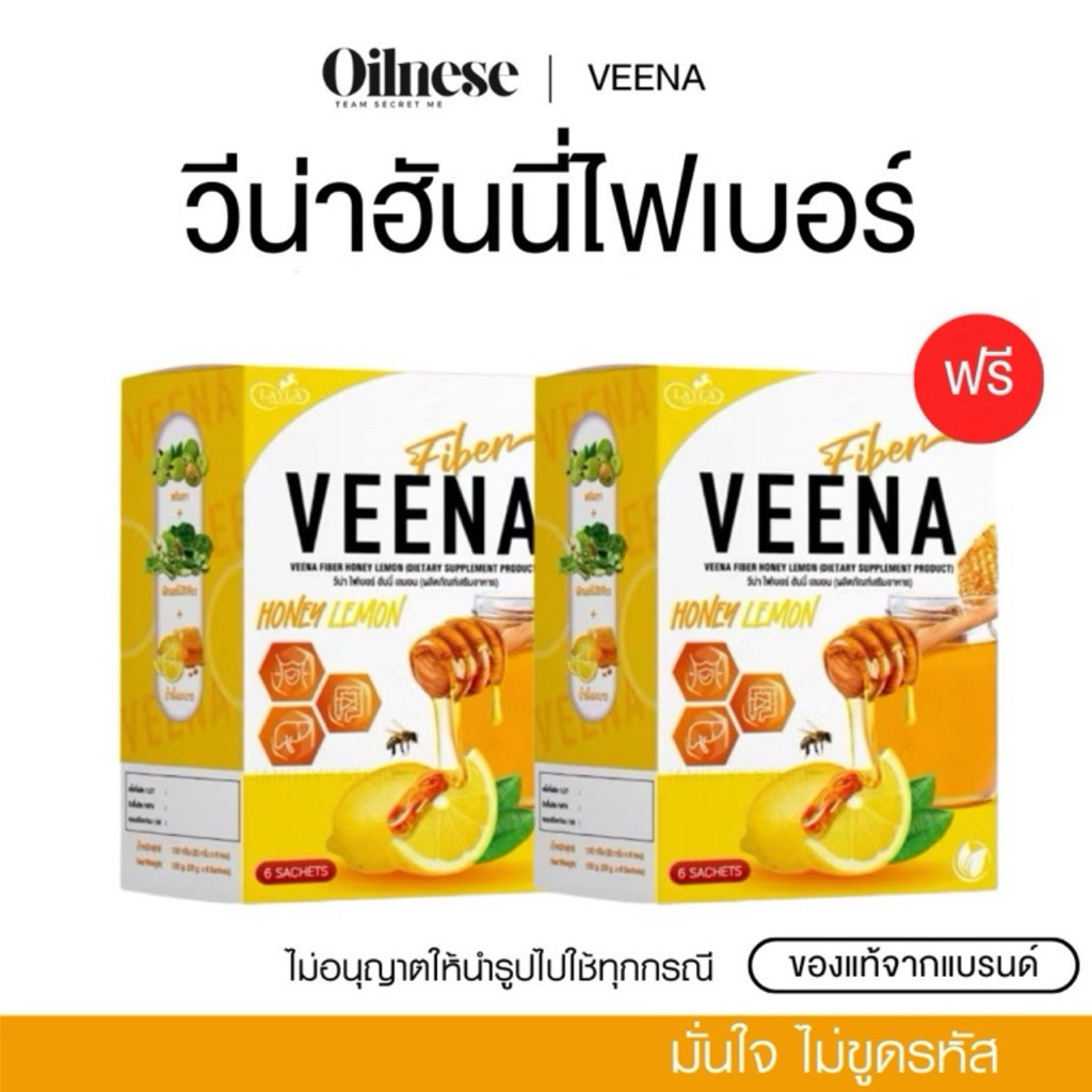 1 แถม 1 | วีน่าฮันนี่เลม่อน ไฟเบอร์น้ำผึ้งมะนาว