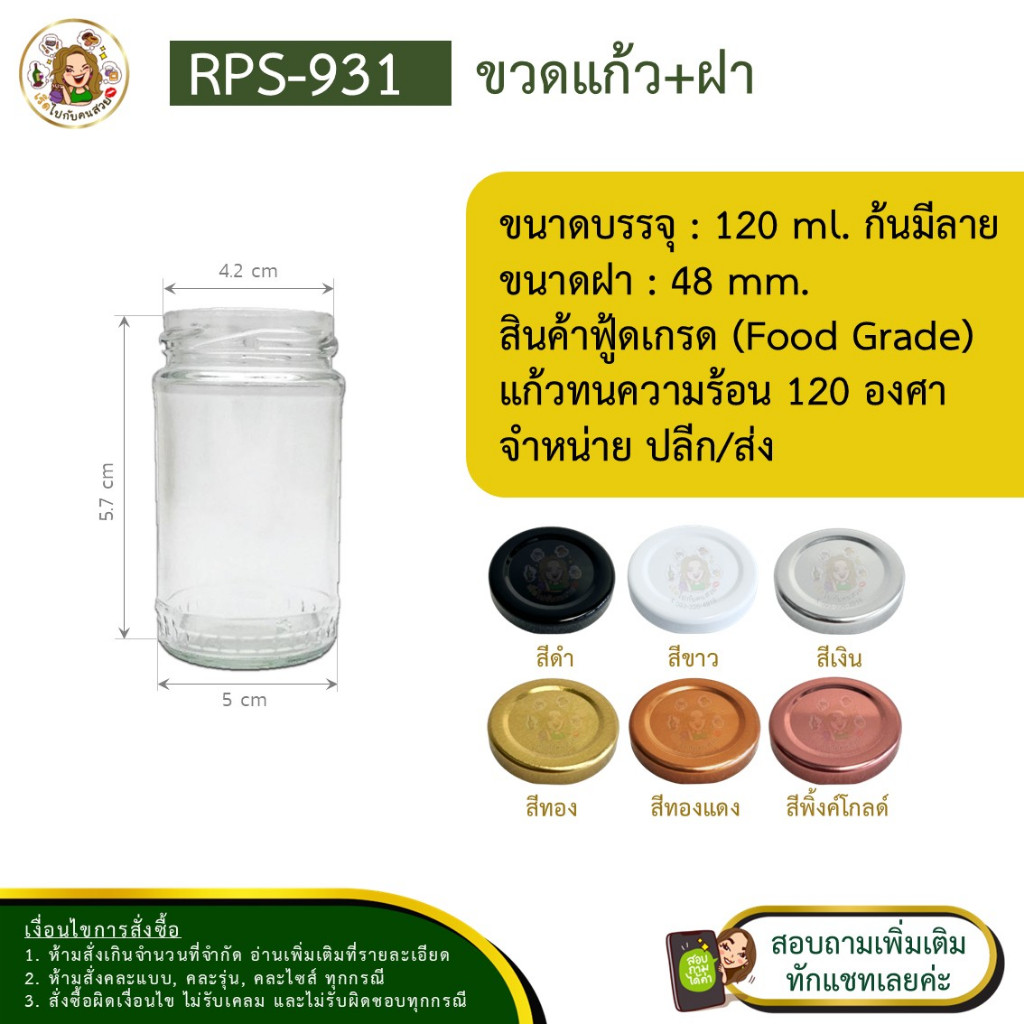 #931 ‼️ถูก✅ที่สุด7.50 บาท กระปุก 120 ml ทรงสูงก้นมีลาย พร้อมฝาเกลียวล็อค48 – โปรปัง