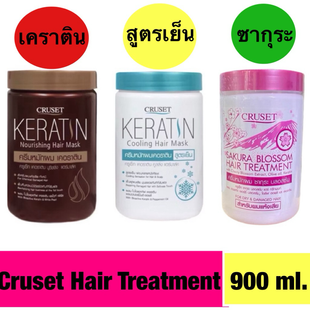 ครีมหมักผม Cruset keratin 900ml.