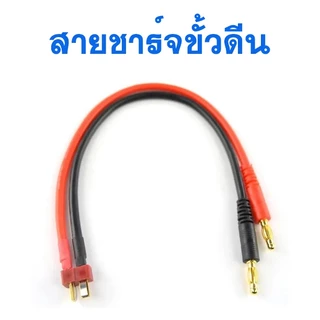 สายชาร์จ Dean-XT60-Mini Tamiya-Tamiya-xt30-JST-EC5 สายไฟซิลิโคน (มีหลายแบบ)