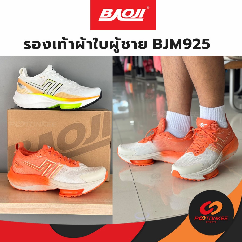Baoji รองเท้าวิ่ง สายสปีด ทำความเร็ว ผู้ชาย BJM925 ผ้าใบ บาโอจิ พร้อมส่ง