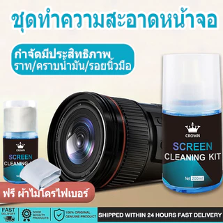 CROWN น้ำยาทำความสะอาดหน้าจอ สเปรย์เช็ดจอ pc lens screen cleanner 200ml ทำความสะอาดหมดจด!!