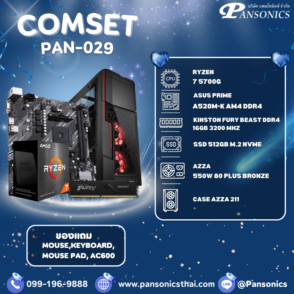 คอมประกอบ SET PAN-029 RYZEN 7 5700G / 16GB DDR4 3200MHz