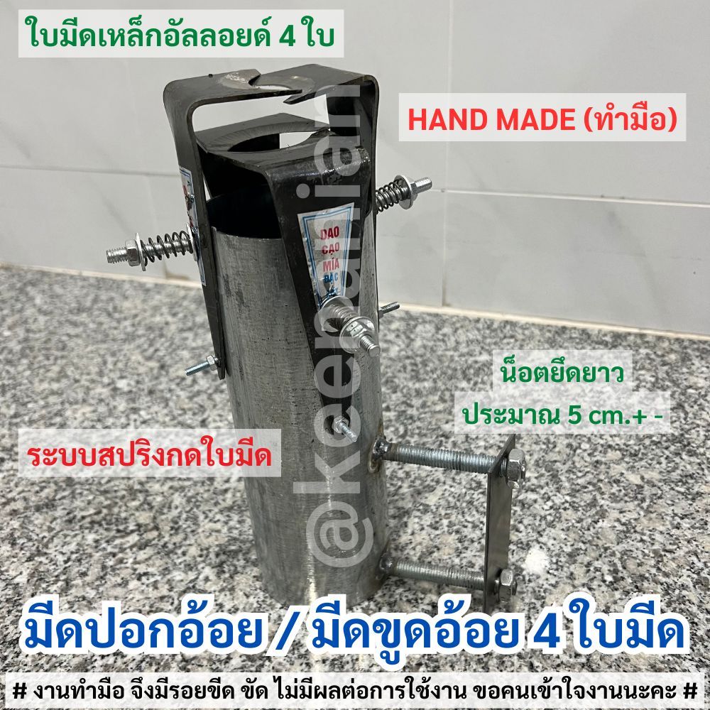 [พร้อมส่ง] มีดปอกอ้อย รุ่น 4 ใบมีด HANDMADE มีดขูดอ้อย มีดขูดผิวอ้อย กระบอกขูดอ้อย กระบอกขูดผิวอ้อย หลอดปอกอ้อย ใบมีดคม