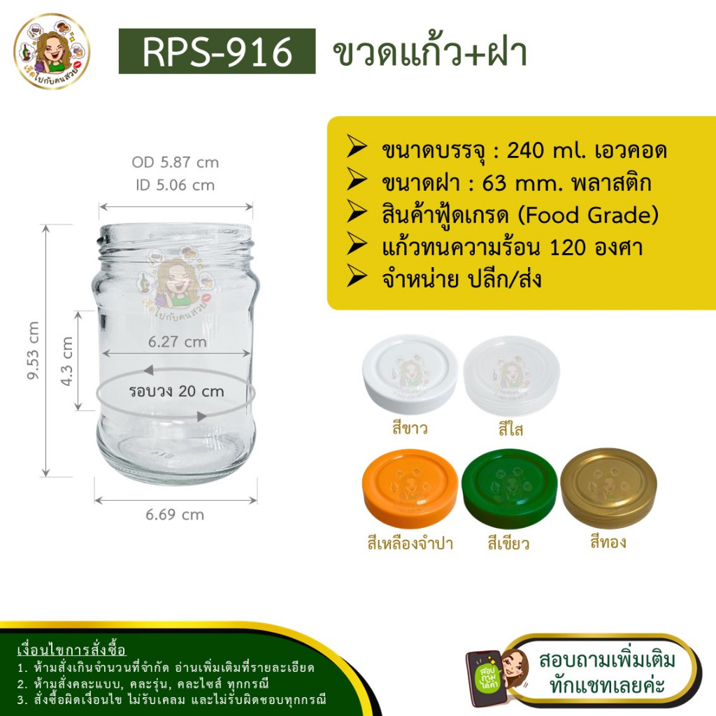 #916 ‼️ถูก✅ส่ง8บาท♥️ขวดเอวคอด 240ml.🛍พร้อมฝาพลาสติกเกลียว 🔥ขนาด 63 mm.❌ห้ามสั่งรวมกับรุ่นอื่น