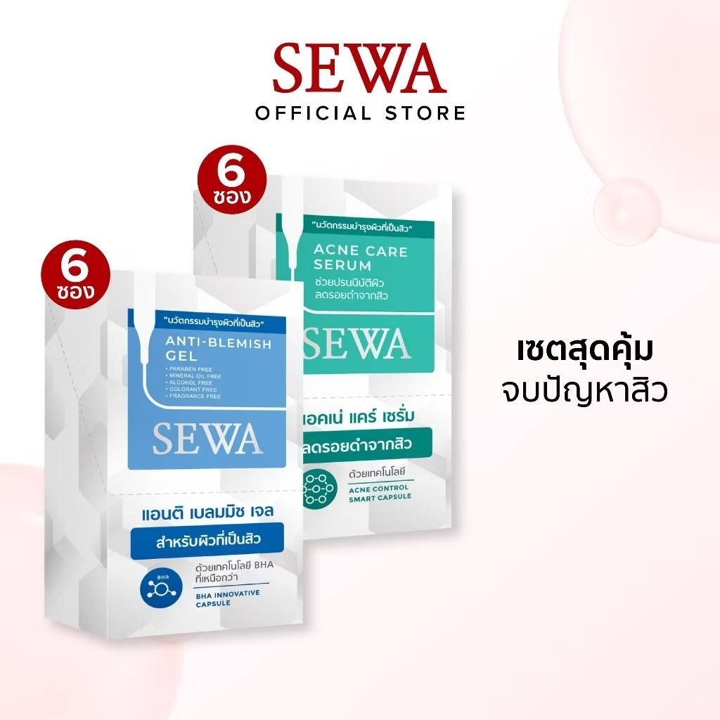 DUO SEWA ANTI-BLEMISH GEL เซวา แอนติเบลมมิช เจล + SEWA