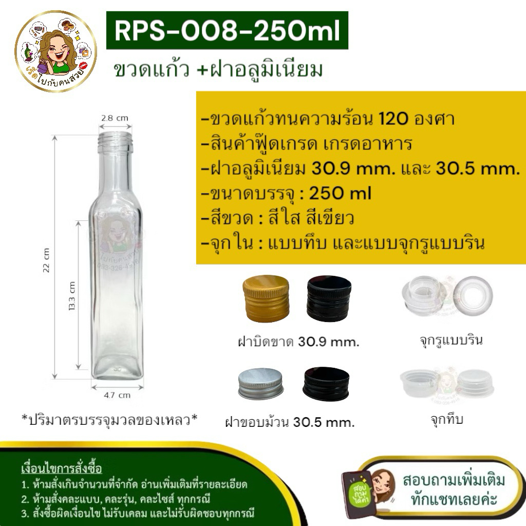 ส่ง 18.60 บาท #09-008✅ ขวดแก้วสี่เหลี่ยมน้ำมันมะกอก ขนาด 250 ml  พร้อมฝา 30.9 mm.+จุกใน❌ห้ามสั่งรวมก