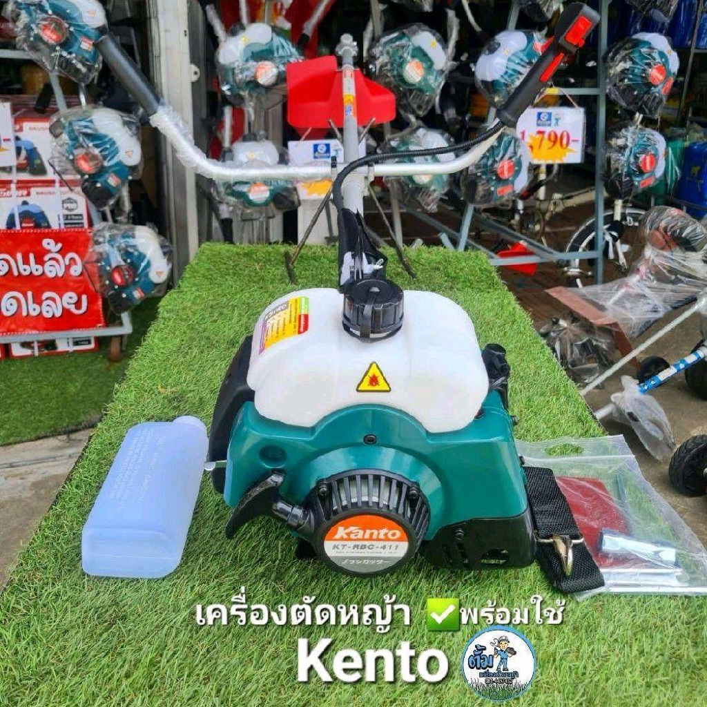 เครื่องตัดหญ้า รุ่นยอดฮิต แบบสะพายบ่า MB-411 Kento