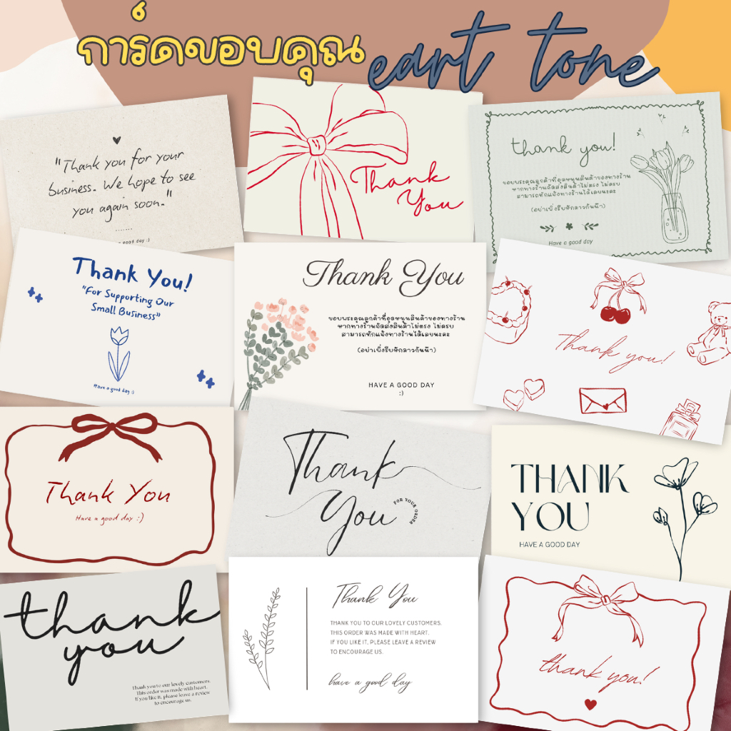 ลายใหม่ การ์ดขอบคุณ ลูกค้า แนว Eart tone มินิมอล (จำนวนและขนาดแจ้งในรูปตัวเลือก)