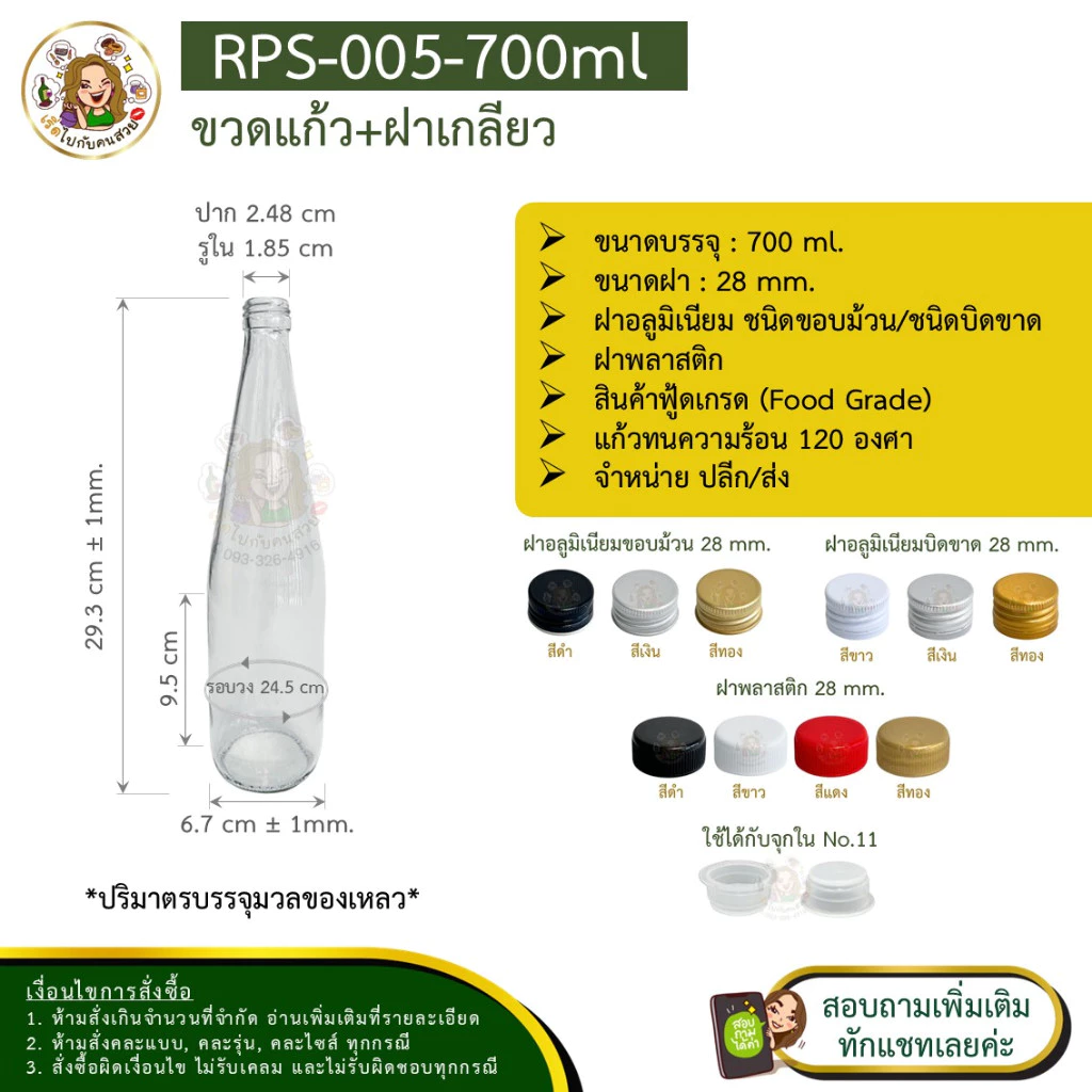 🚛ส่งใบละ 12 บาท #005-UFC ✅ขวดแก้ว ทรงจรวด 700 ml พร้อมฝาเกลียว ขนาด 28 mm (ไม่รวมจุกใน) ❌ห้ามสั่งรวมกับุร่นอื่น