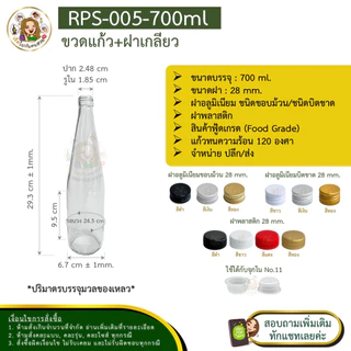 🚛ส่งใบละ 12 บาท #005-UFC ✅ขวดแก้ว ทรงจรวด 700 ml พร้อมฝาเกลียว ขนาด 28 mm (ไม่รวมจุกใน) ❌ห้ามสั่งรวมกับุร่นอื่น