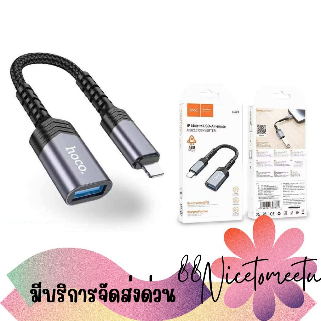พร้อมส่ง Hoco UA24 อุปกรณ์แปลงสัญญาณ Adapter for Light ning to USB-A female USB2.0
