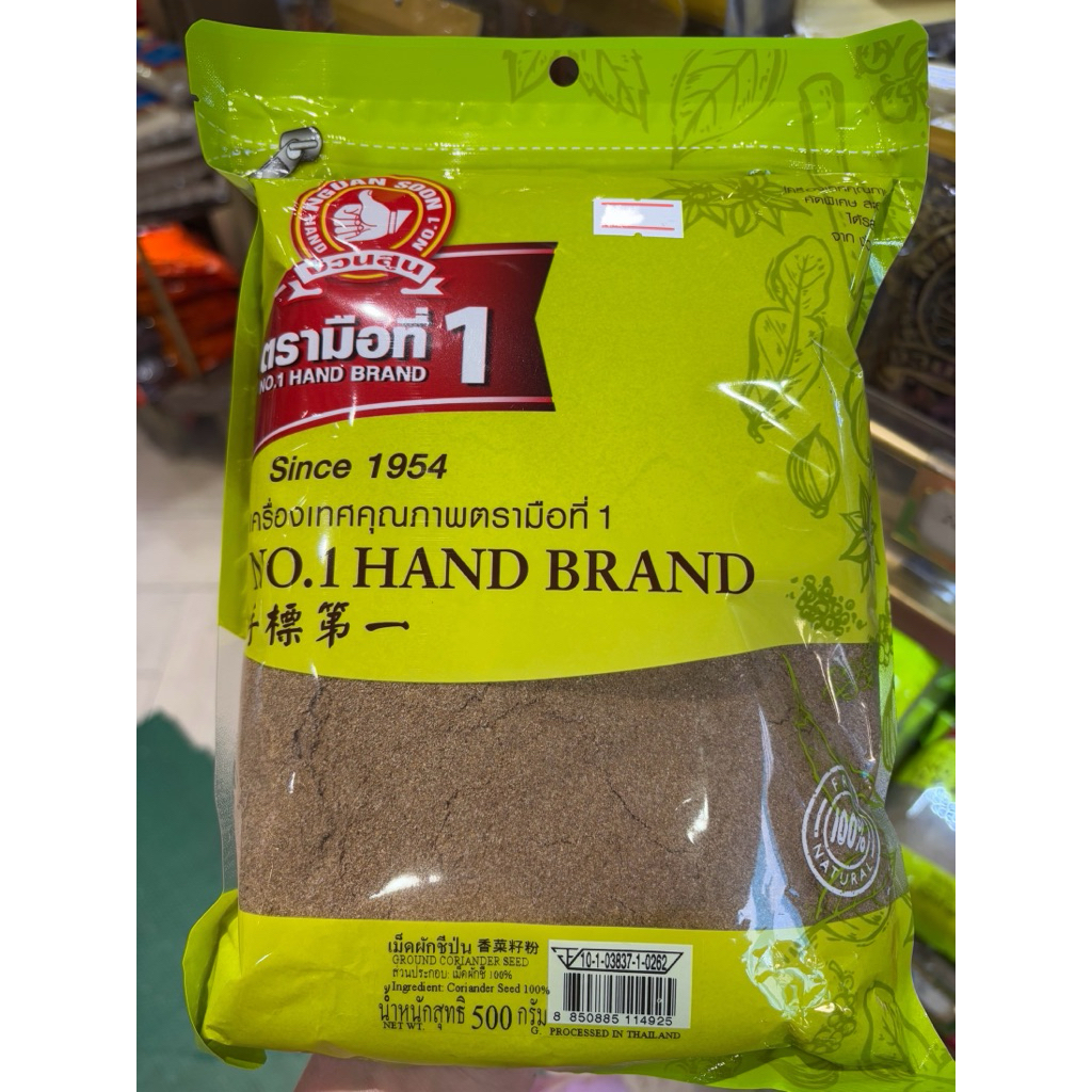 ง่วนสูน ตรามือที่1 เม็ดผักชีป่น ขนาด 100g และ 500g Ground Coriander Seed #ของดีเยาวราช ส่งเร็วส่งไว⭐️ร่วมโปรส่งฟรี⭐️