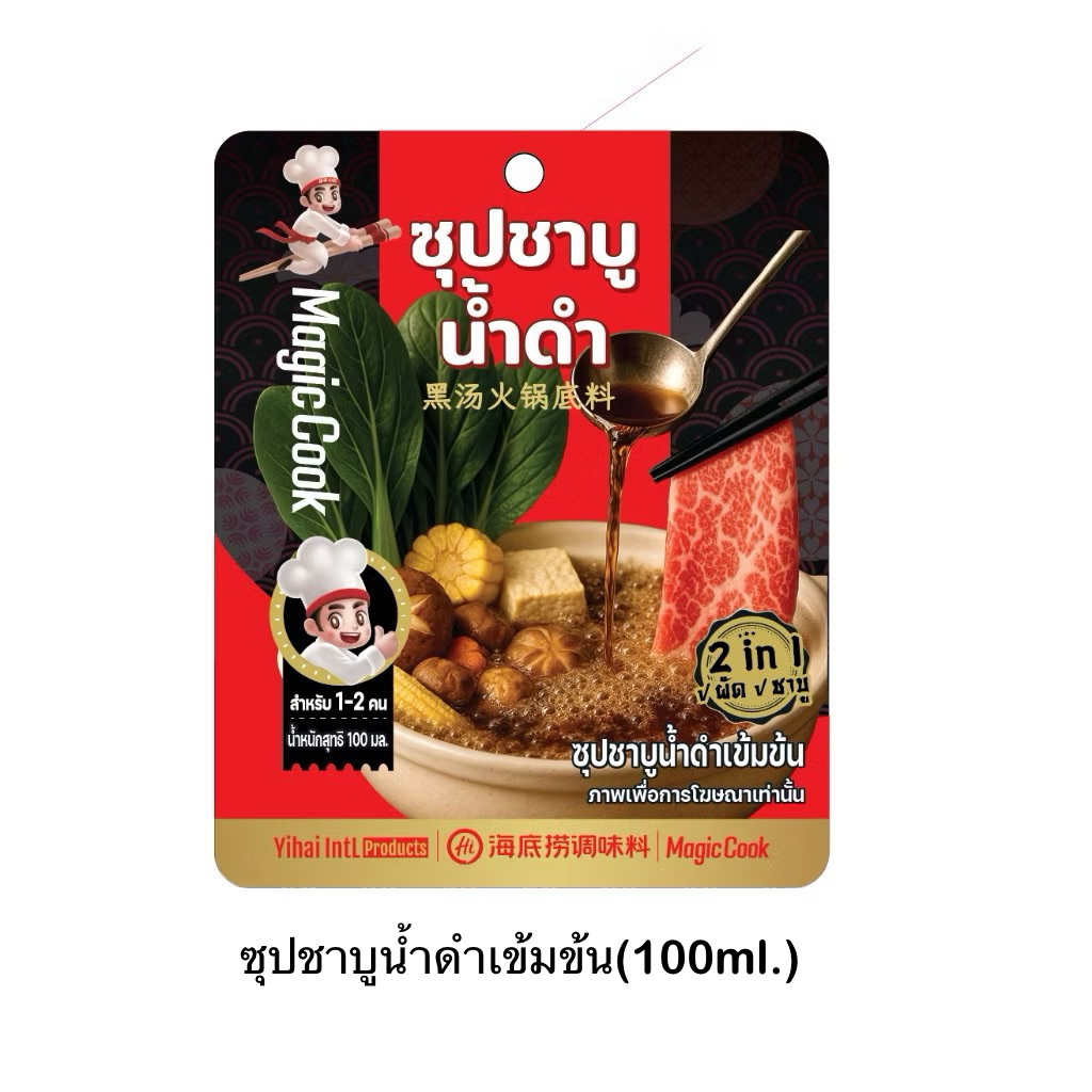 Magic Cookซุปน้ำดำเข้มข้น Shabu Black Soup หอมกลิ่นปลาแห้งและมิริน ปรุงง่าย รสชาติเข้มข้น