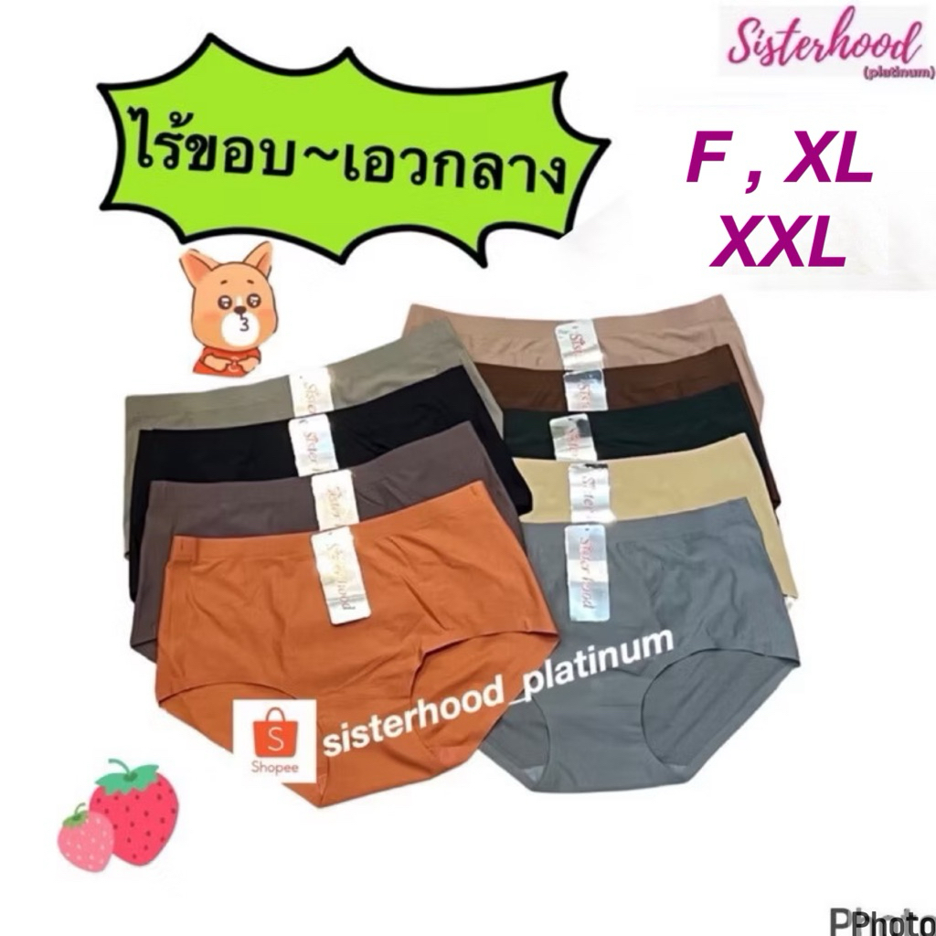 กางเกงในไร้ขอบ เอวกลาง sister hood !! จัดส่งเร็ว 1-2วัน !!