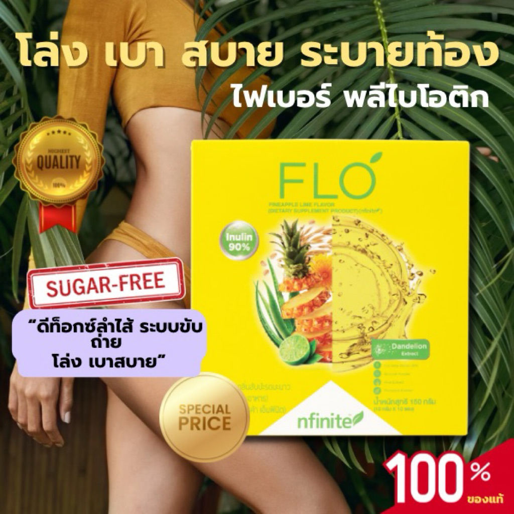 FLO ไฟเบอร์ดีท็อกซ์ พรีไบโอติก | สมดุลลำไส้ ขับถ่ายดี ระบายท้อง ของแท้