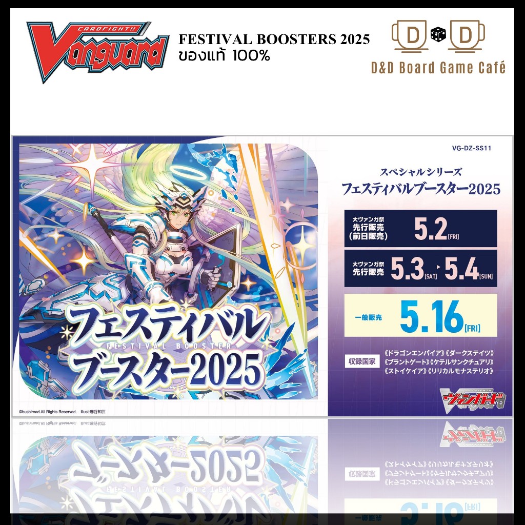 Vanguard Special Series Festival Booster 2025 (1BOX) VG-DZ-SS11 พร้อมส่ง Vanguard แวนการ์ด JP